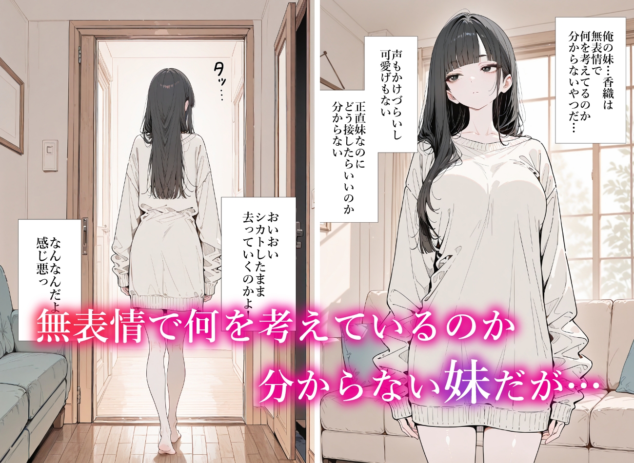 巨乳で無表情な妹がどエロかったのでセフレにした話