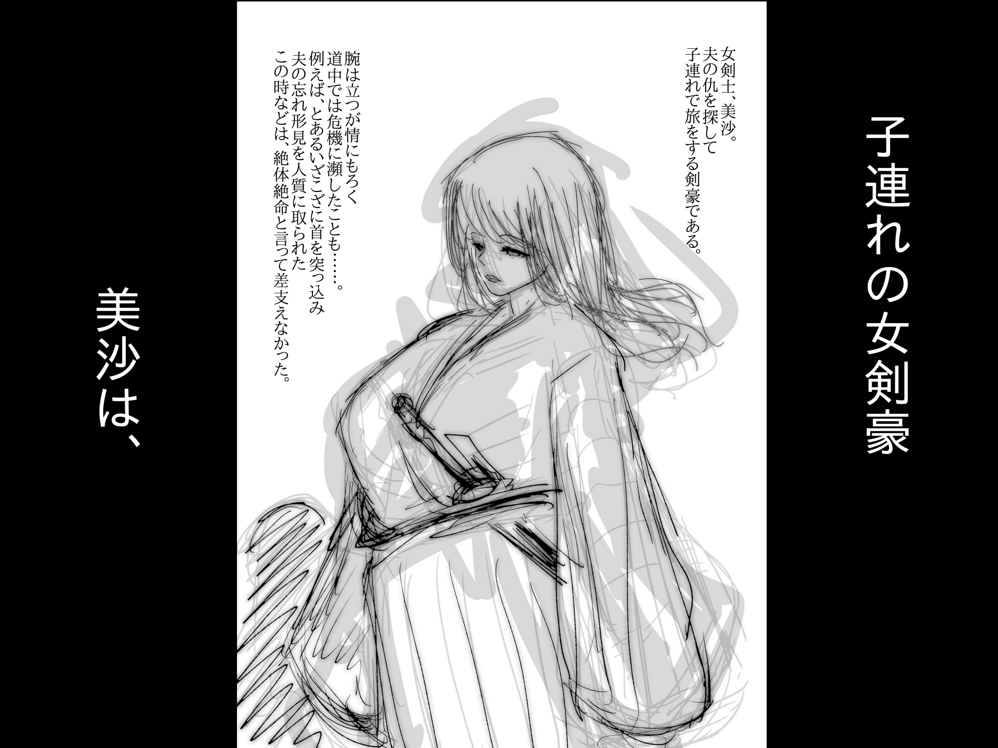 母さんが、負けた。～雌に堕とされた子連れの女剣豪～