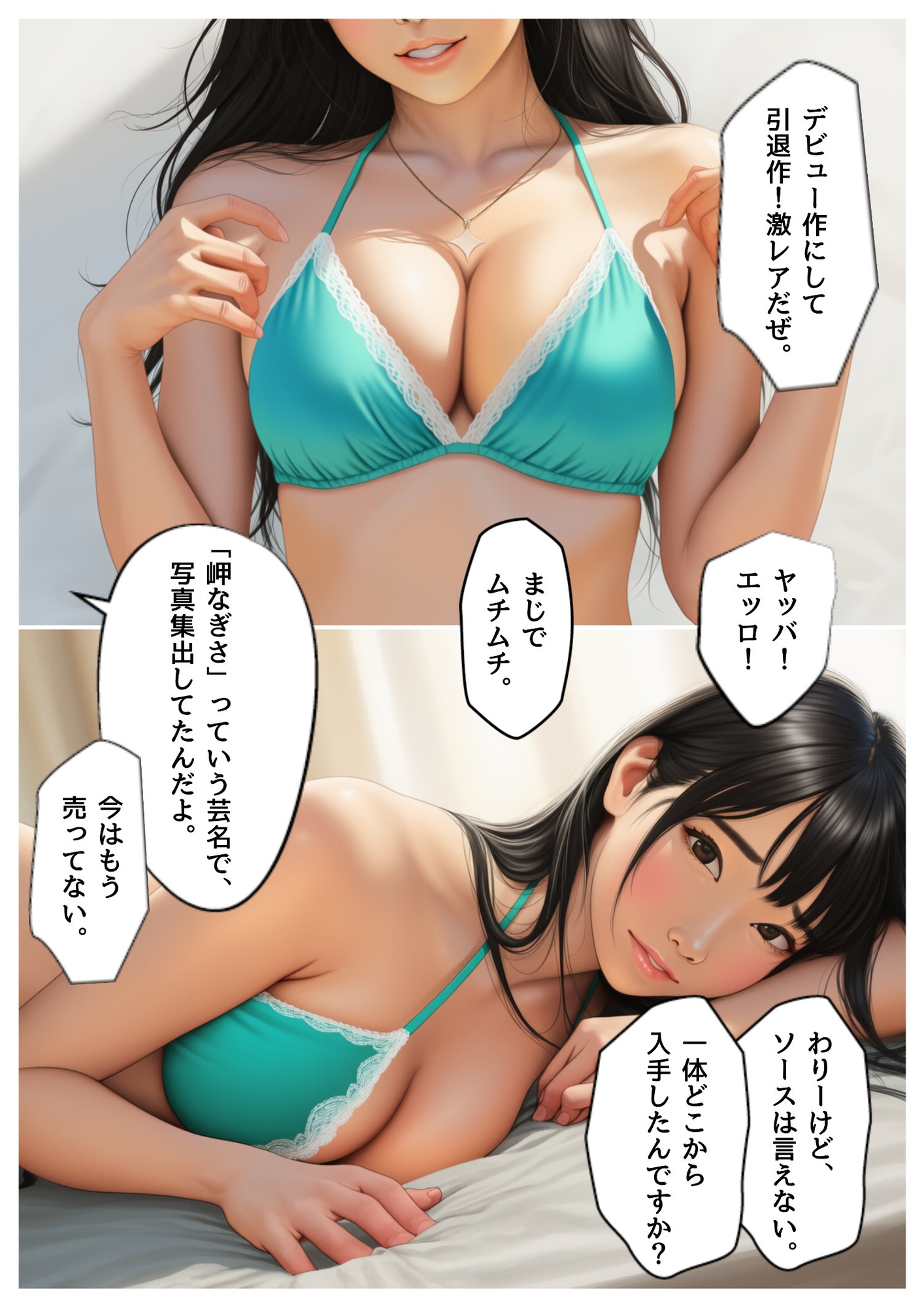 僕の教育係は元グラビアアイドル