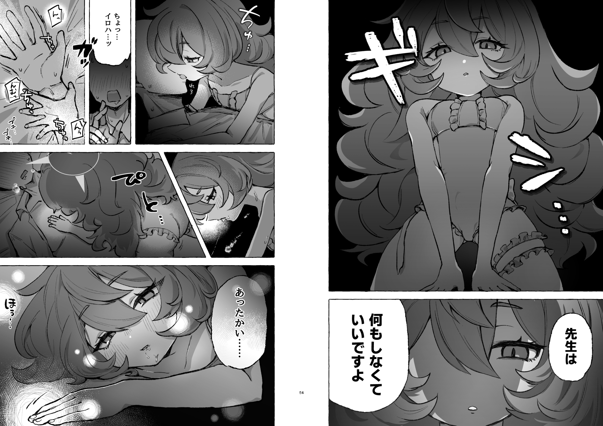 襲イロハ – Preview 2
