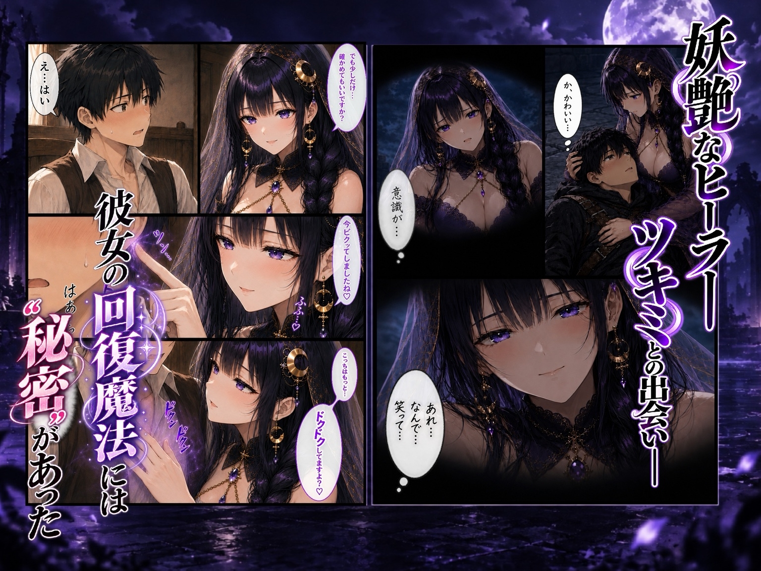 ド淫乱ヒーラー「ツキミの回復術」―精力が尽きるたび回復魔法で何度も搾り取られた―