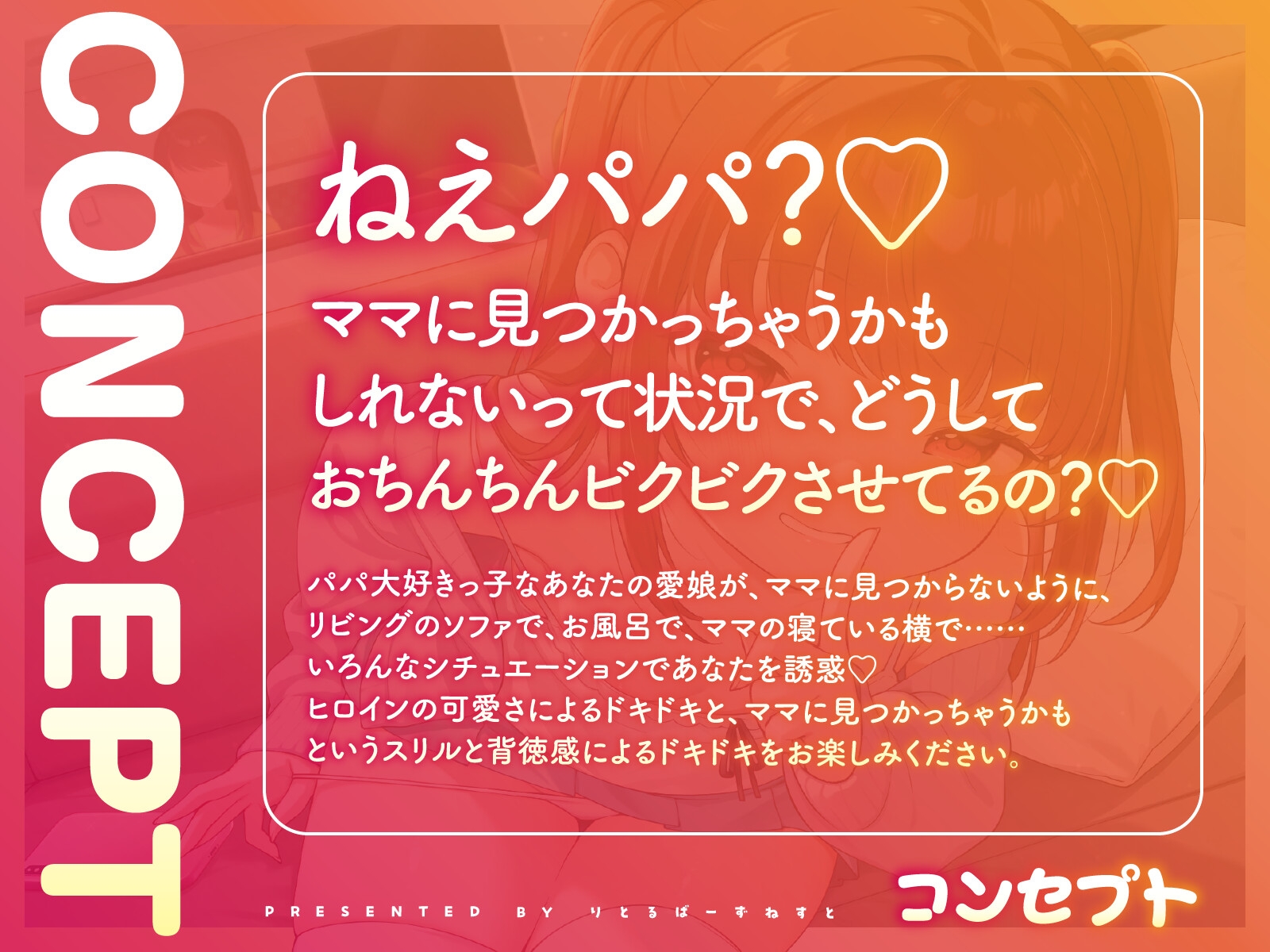【早期購入特典付き】ママにナイショの親子カンケイ～パパ大好き小悪魔愛娘からの逆NTR誘惑～ – Preview 3