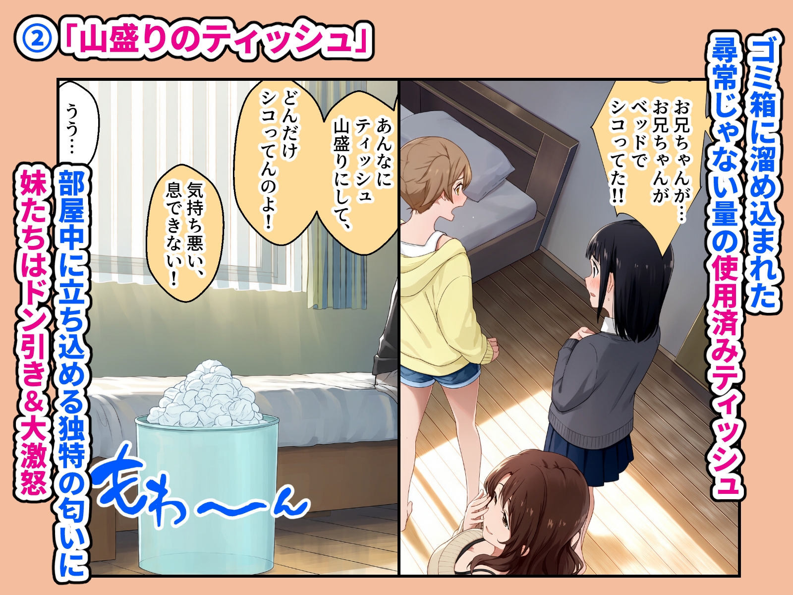 義理の三姉妹がHなお世話当番になった日常 第1話