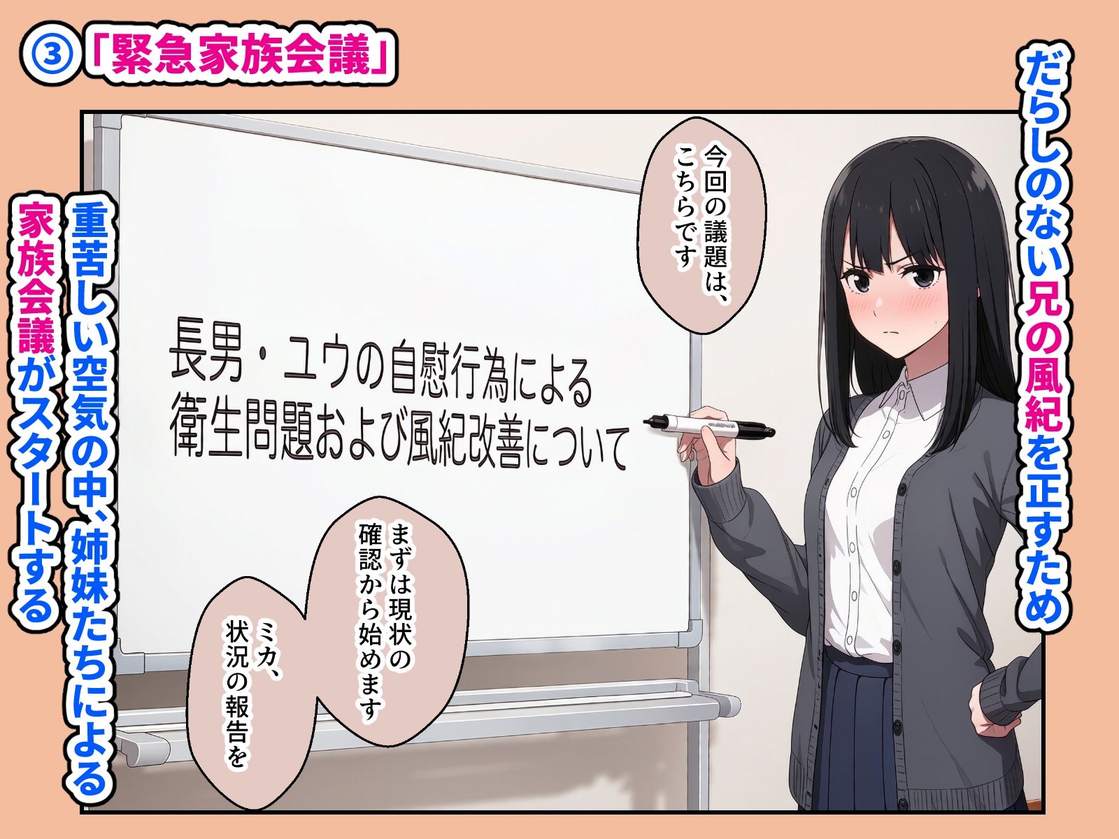 義理の三姉妹がHなお世話当番になった日常 第1話