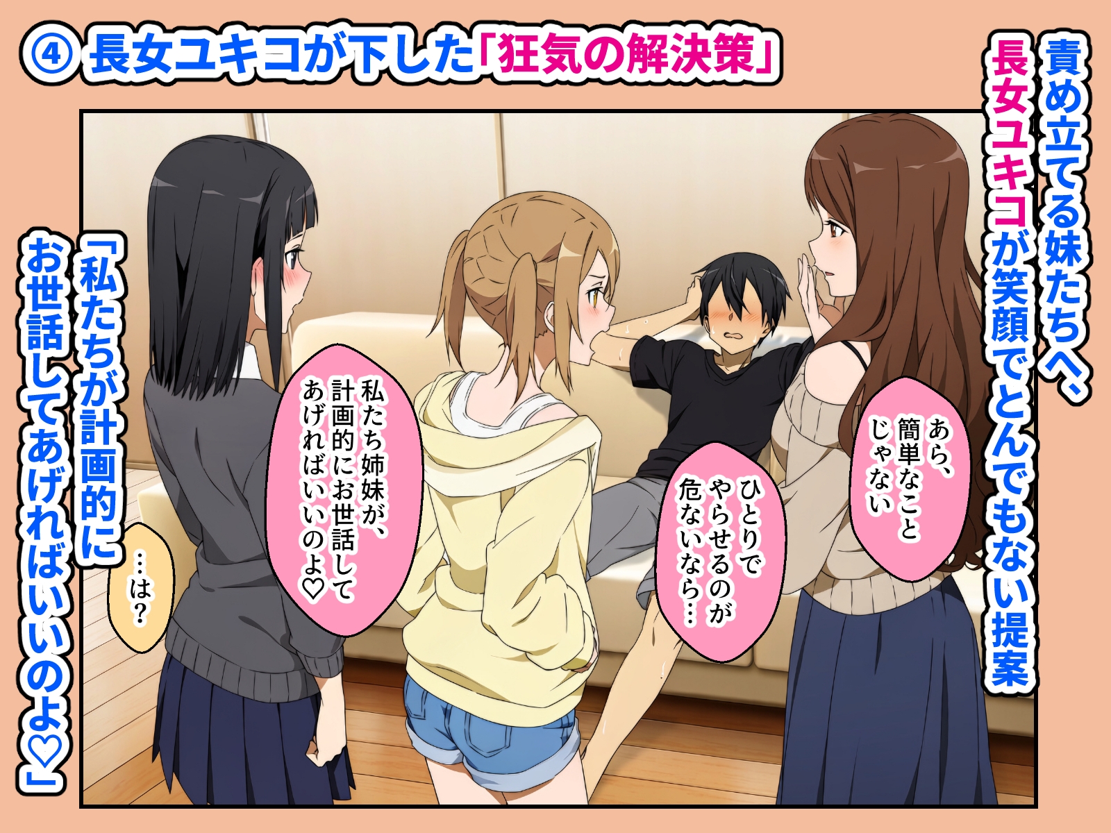 義理の三姉妹がHなお世話当番になった日常 第1話