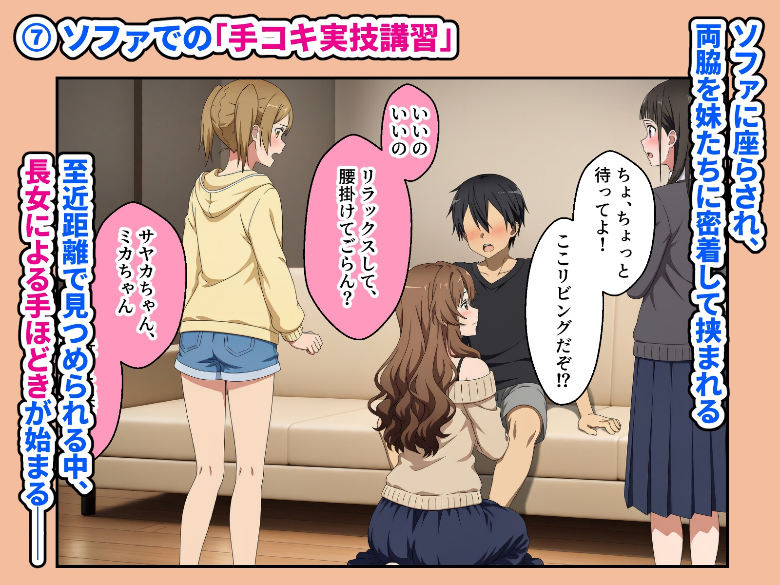 義理の三姉妹がHなお世話当番になった日常 第1話