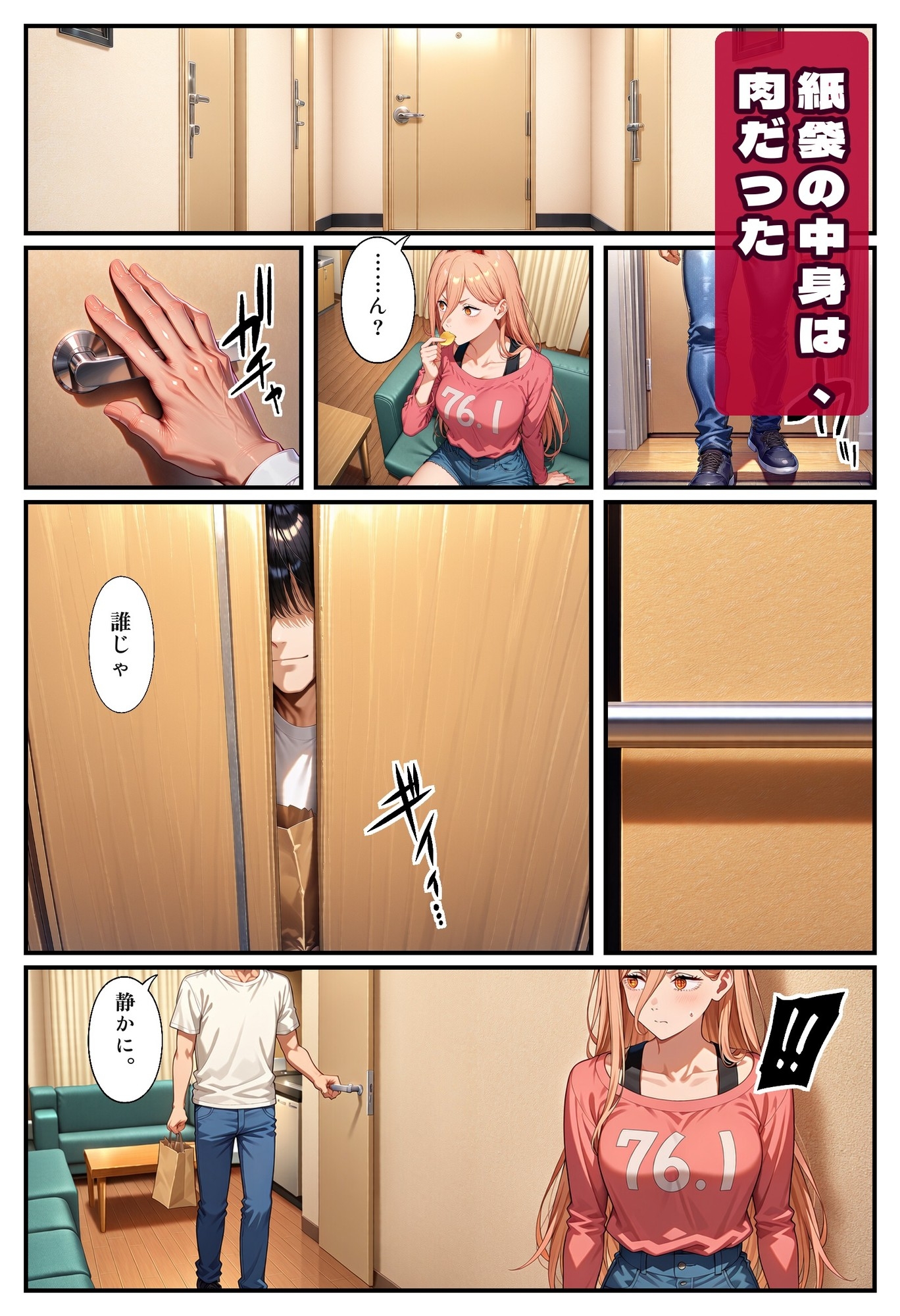 パ○ー 肉と首輪