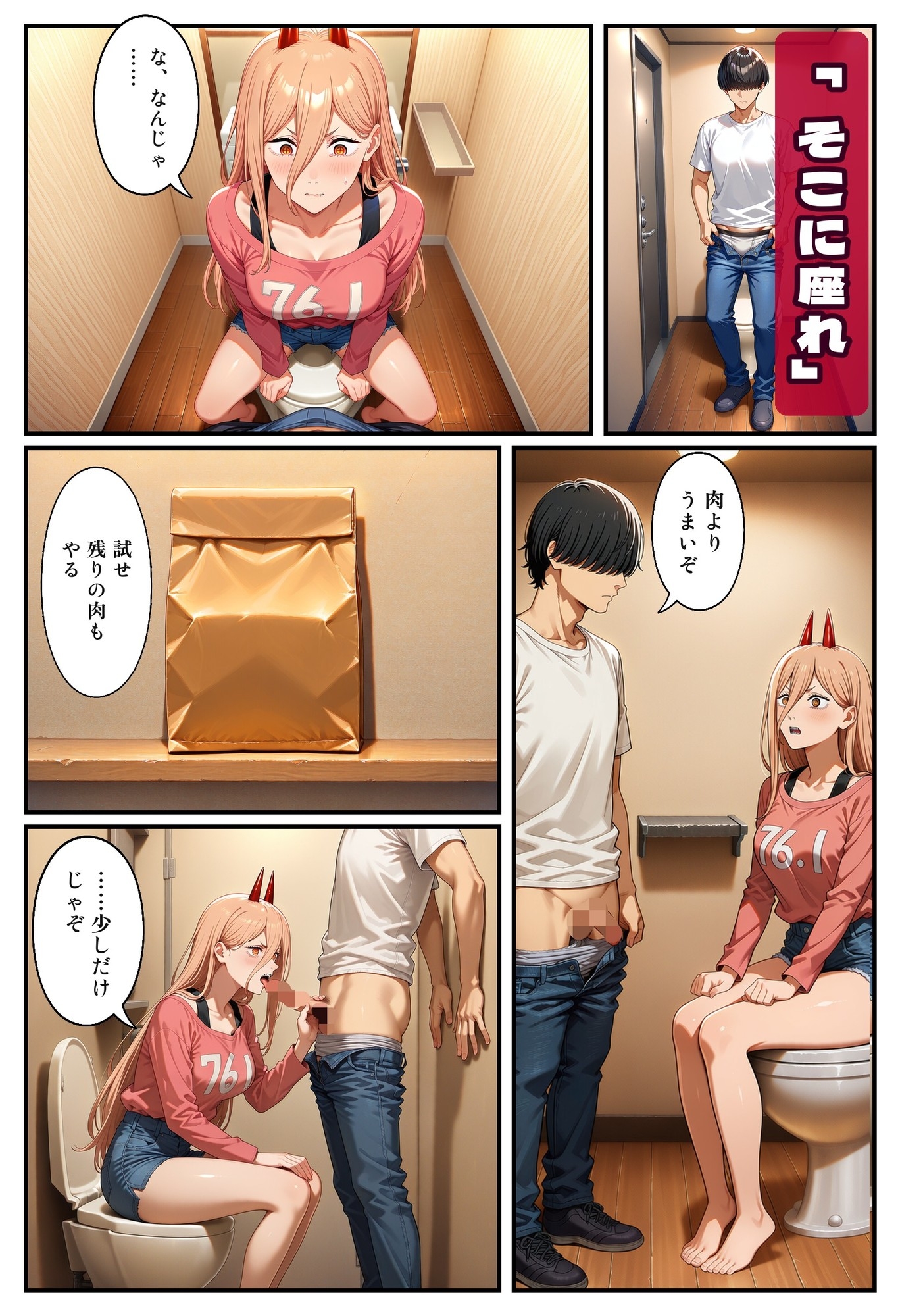 パ○ー 肉と首輪