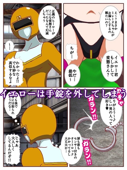 ネイチャー戦隊ゾクセイジャーβ ～女幹部ミレーヌのお色気脱出作戦～