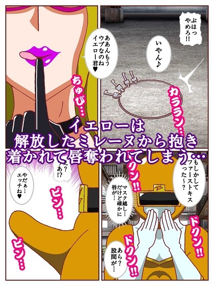 ネイチャー戦隊ゾクセイジャーβ ～女幹部ミレーヌのお色気脱出作戦～