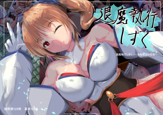 退魔執行しずく – main preview