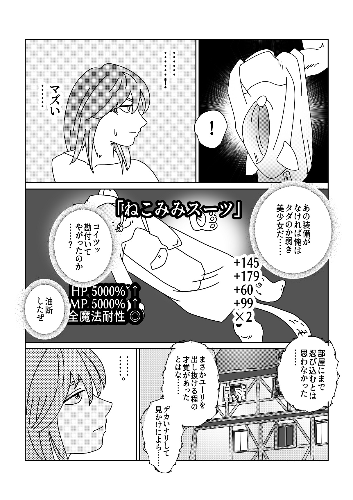 【第12話】TS少女の猫耳ライフ ～チート装備を得て最強になったのはいいけどよ……なんで女の体になってんだ!? しかもその装備も何か変だしよお!～