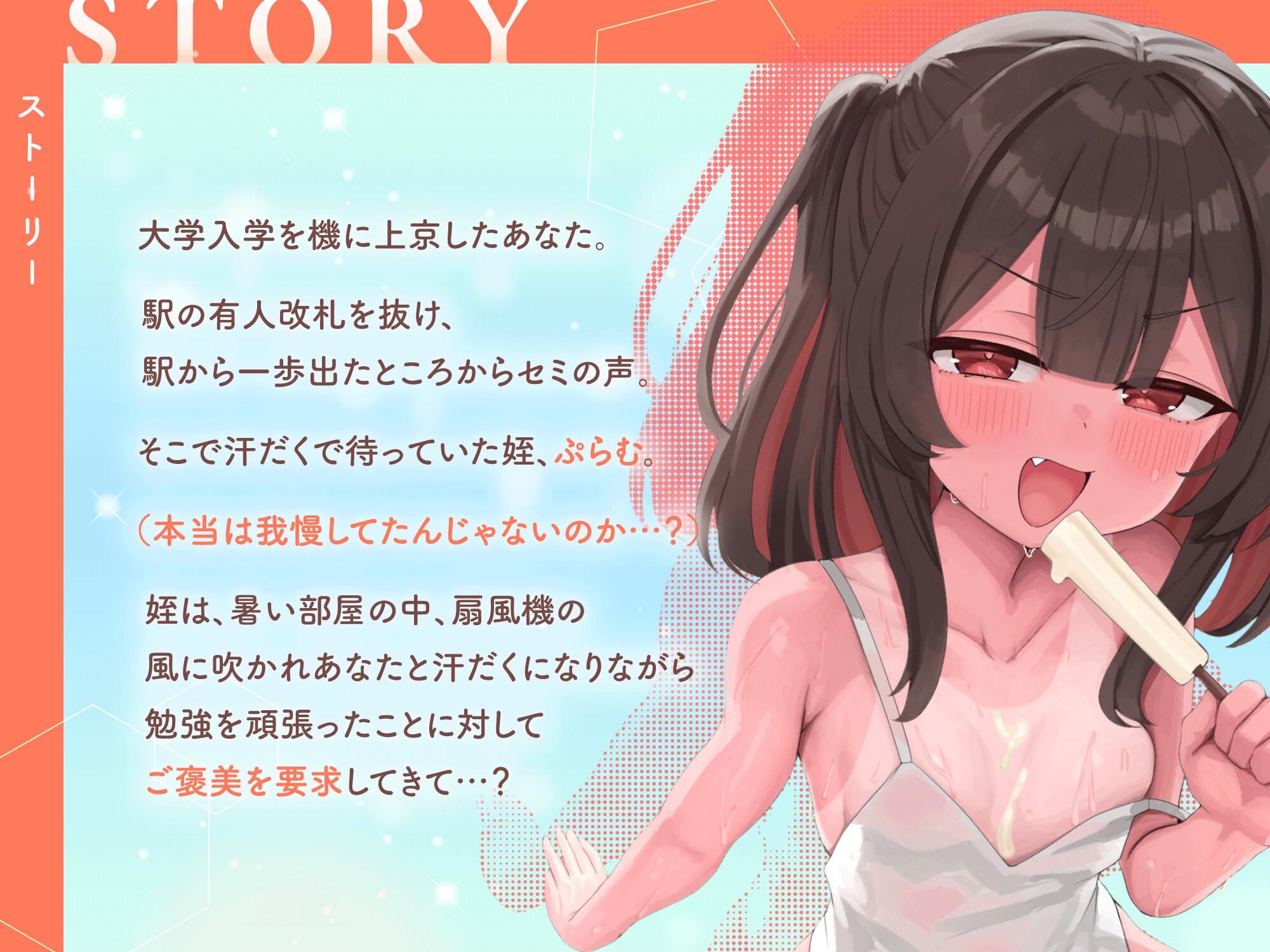 夏休みに実家に帰ってきたら、姪のからかいが度を超えている件【ASMR/メ○ガキ】 – Preview 2
