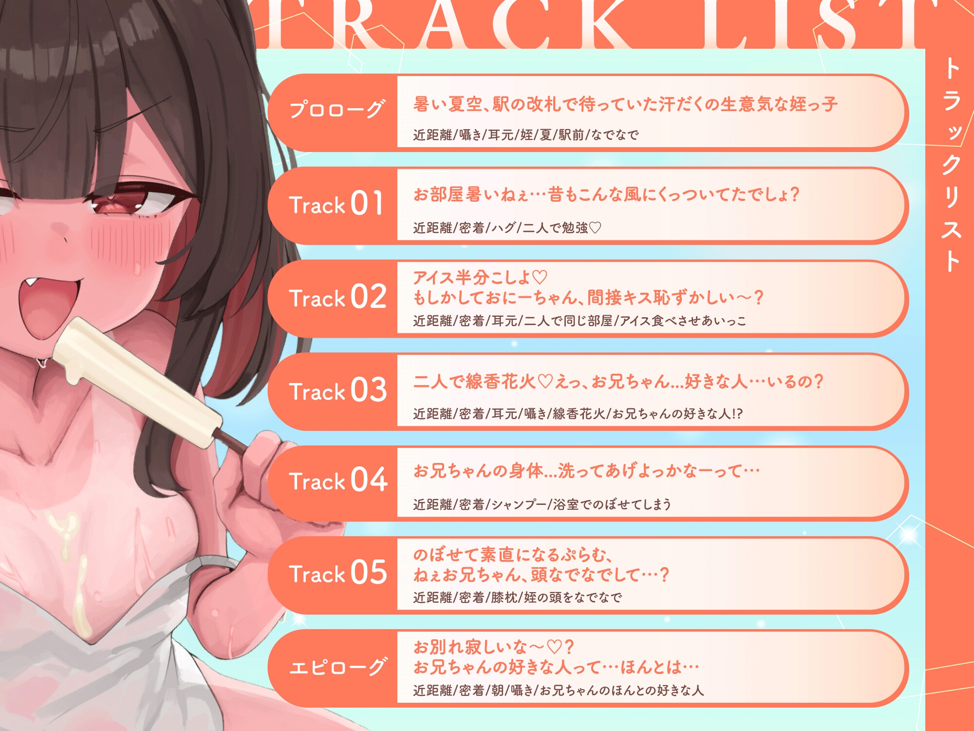 夏休みに実家に帰ってきたら、姪のからかいが度を超えている件【ASMR/メ○ガキ】 – Preview 4