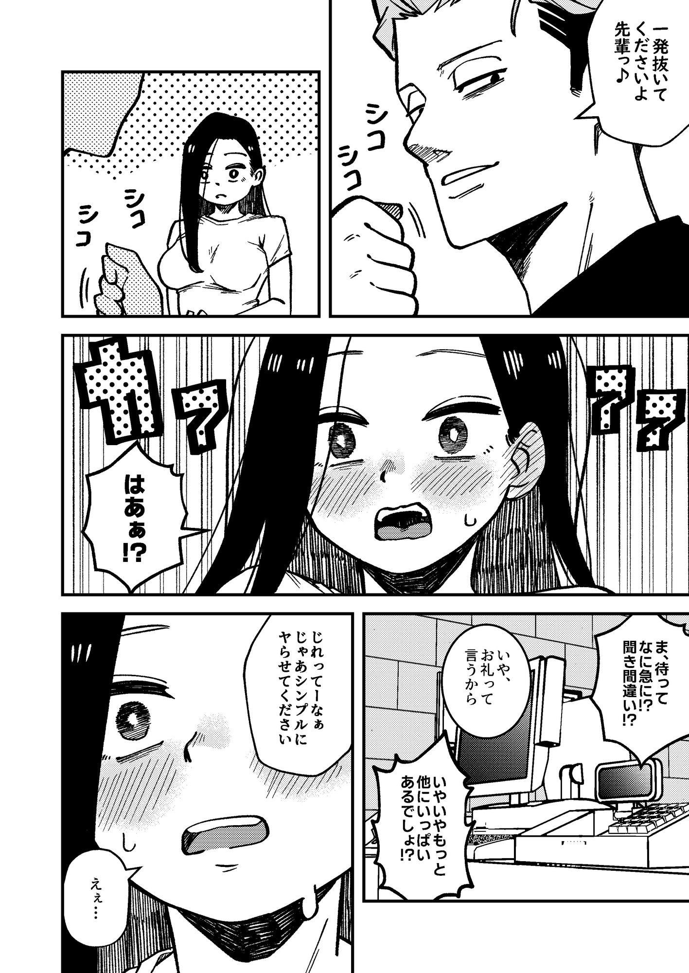 彼氏持ち先輩を略奪中出し調教