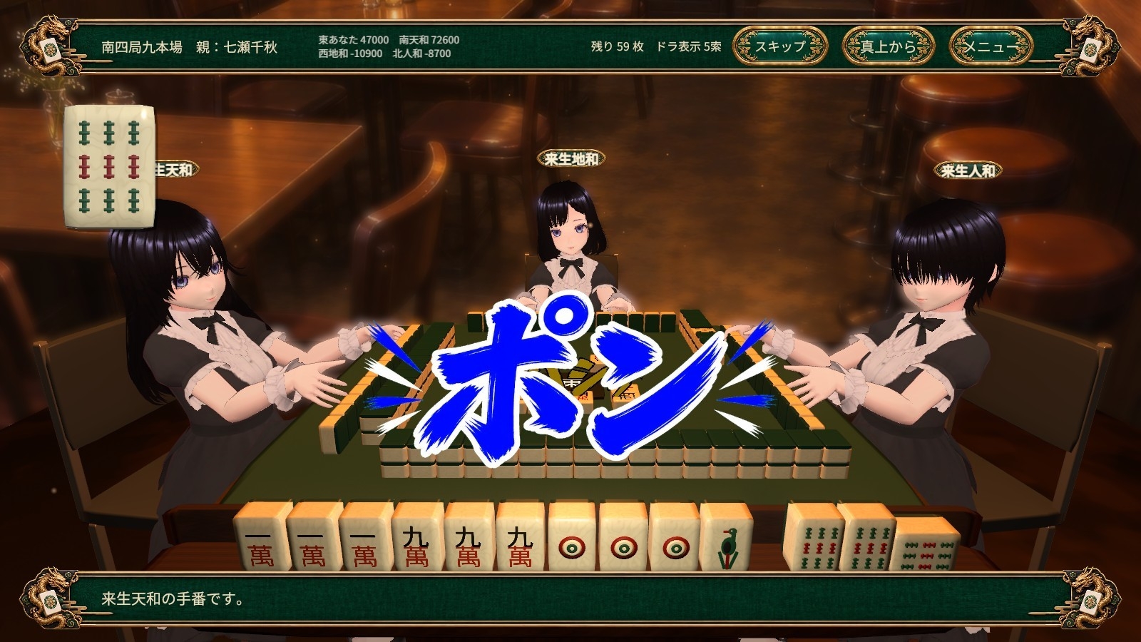 川崎麻雀倶楽部 ―すみません、役満です―