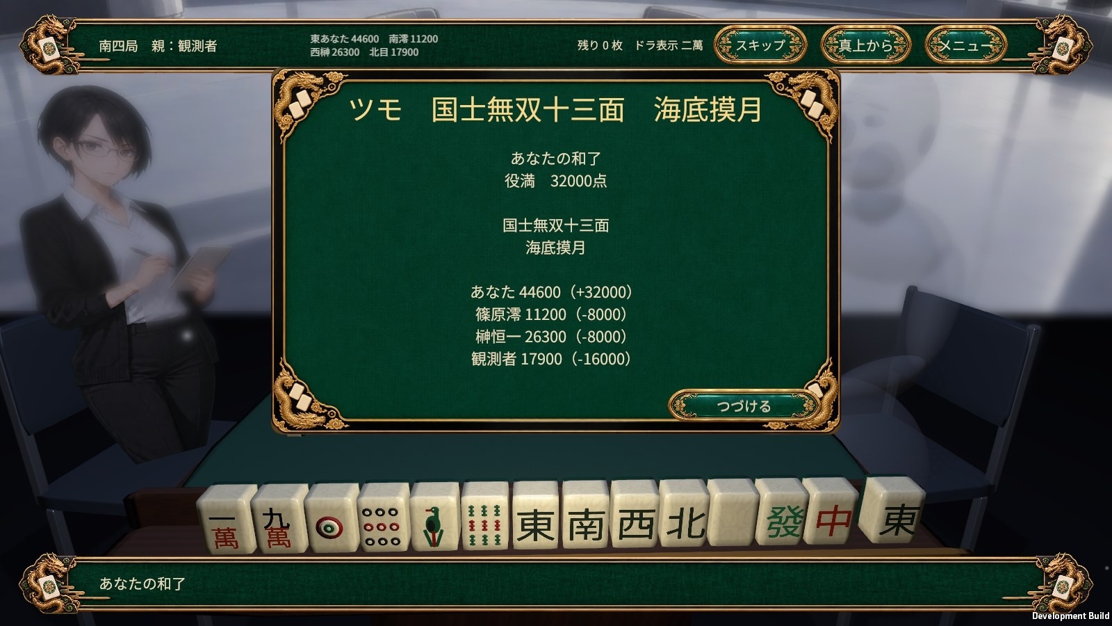 世界は四人の麻雀で動いている