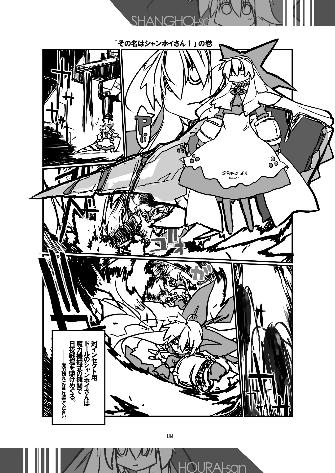 一撃殺虫!!シャンホイさん大全