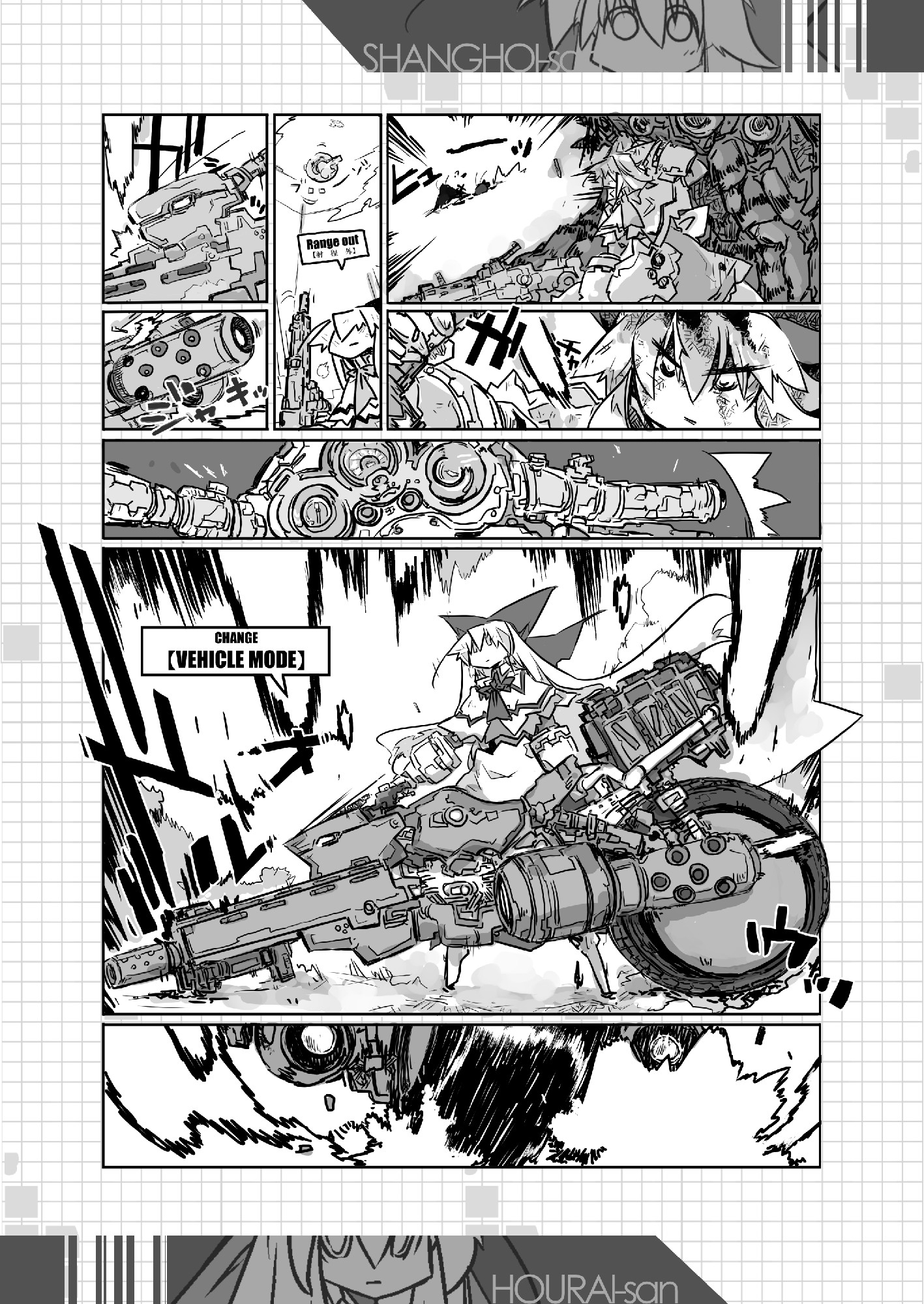 一撃殺虫!!シャンホイさん大全