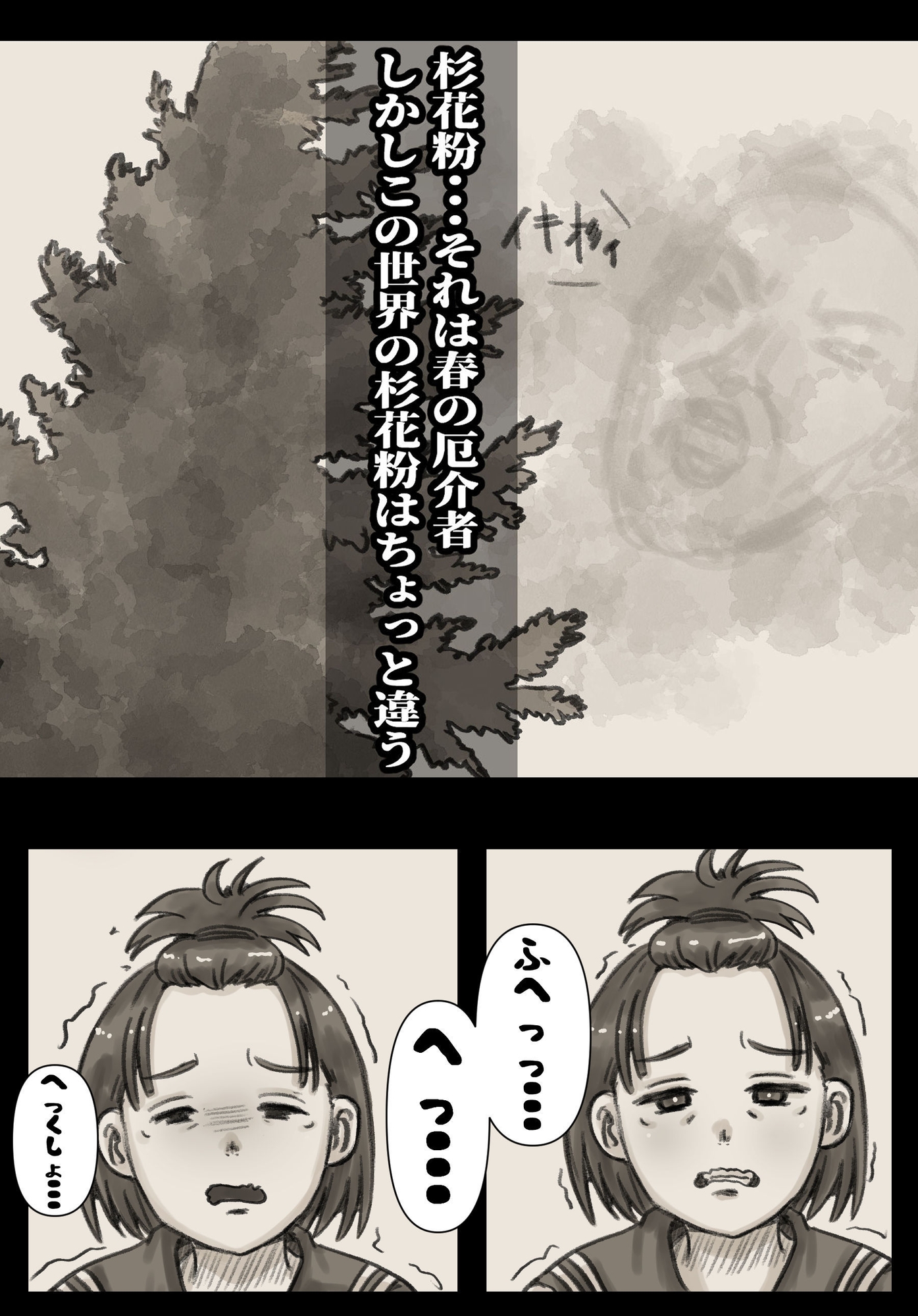 イキ杉花粉症は大変なんです – Preview 2