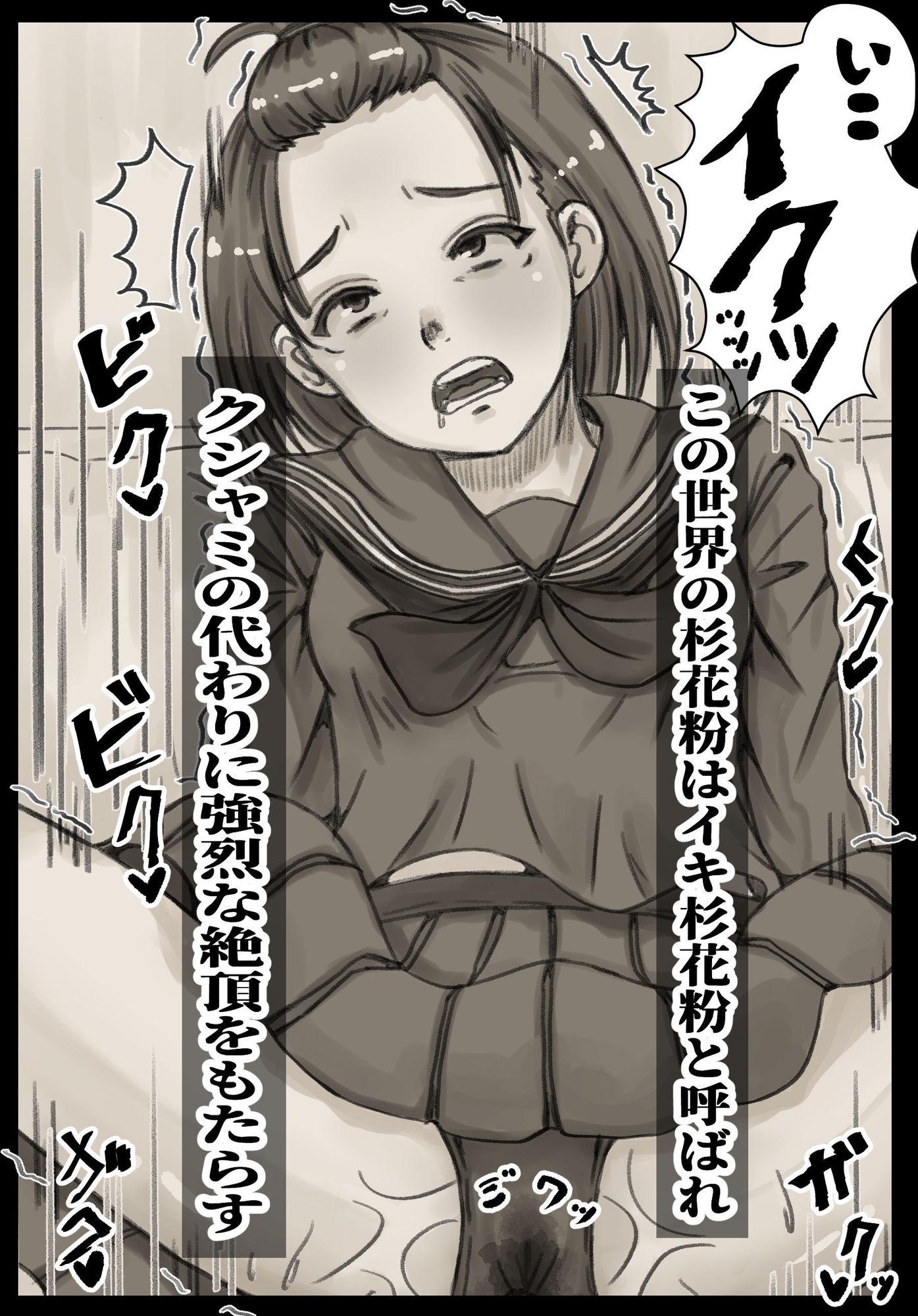 イキ杉花粉症は大変なんです – Preview 3
