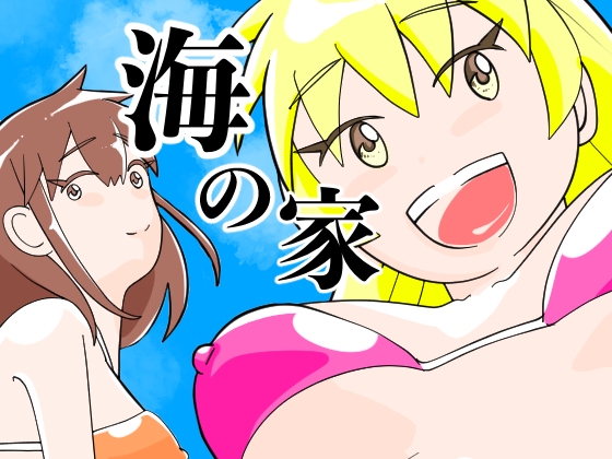 海の家