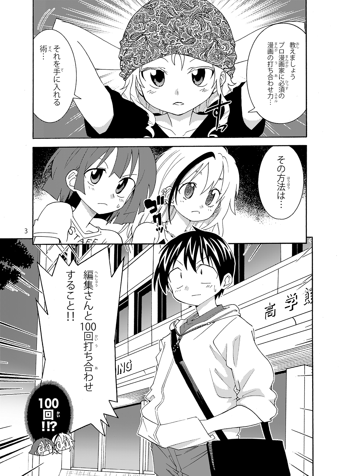 漫画の赤本極完結 打ち合わせ100回