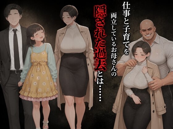 PTAママ友不倫〜重森 秋葉編〜