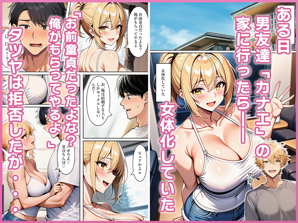 TS友達に童貞を奪われたのでお返しにメス堕ちさせた