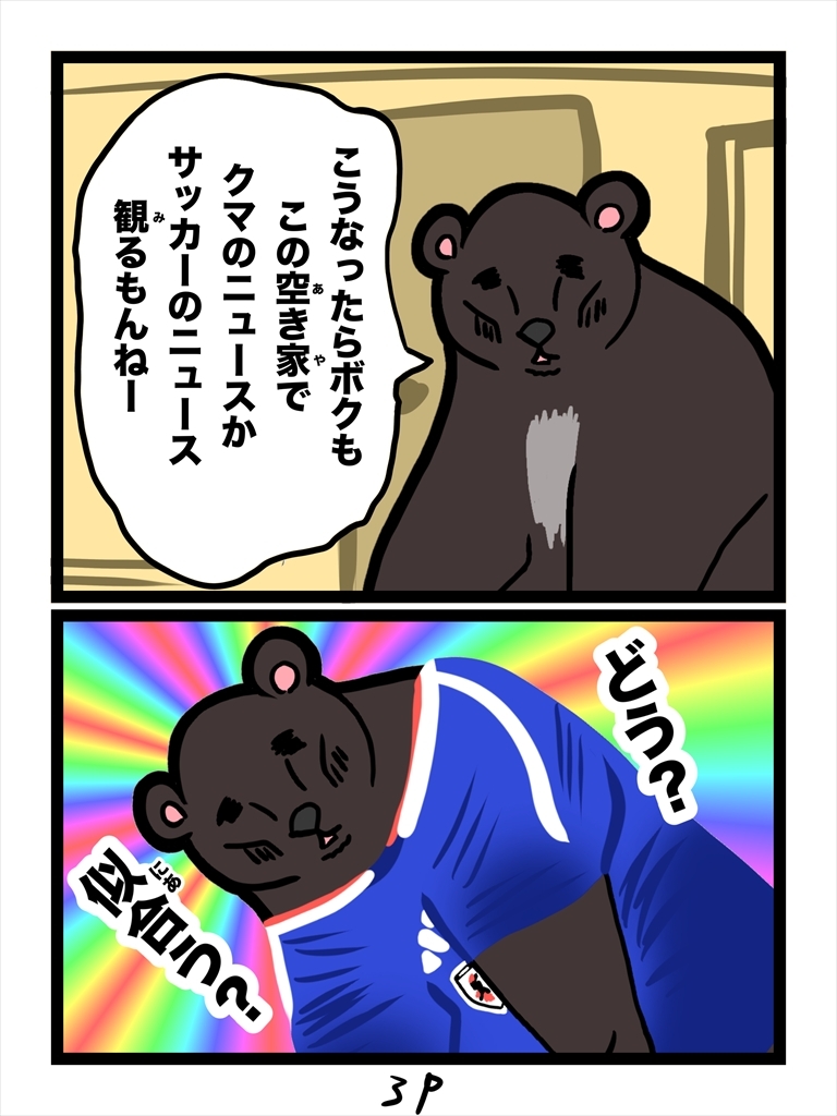 クマ抹殺計画・募金版1くま
