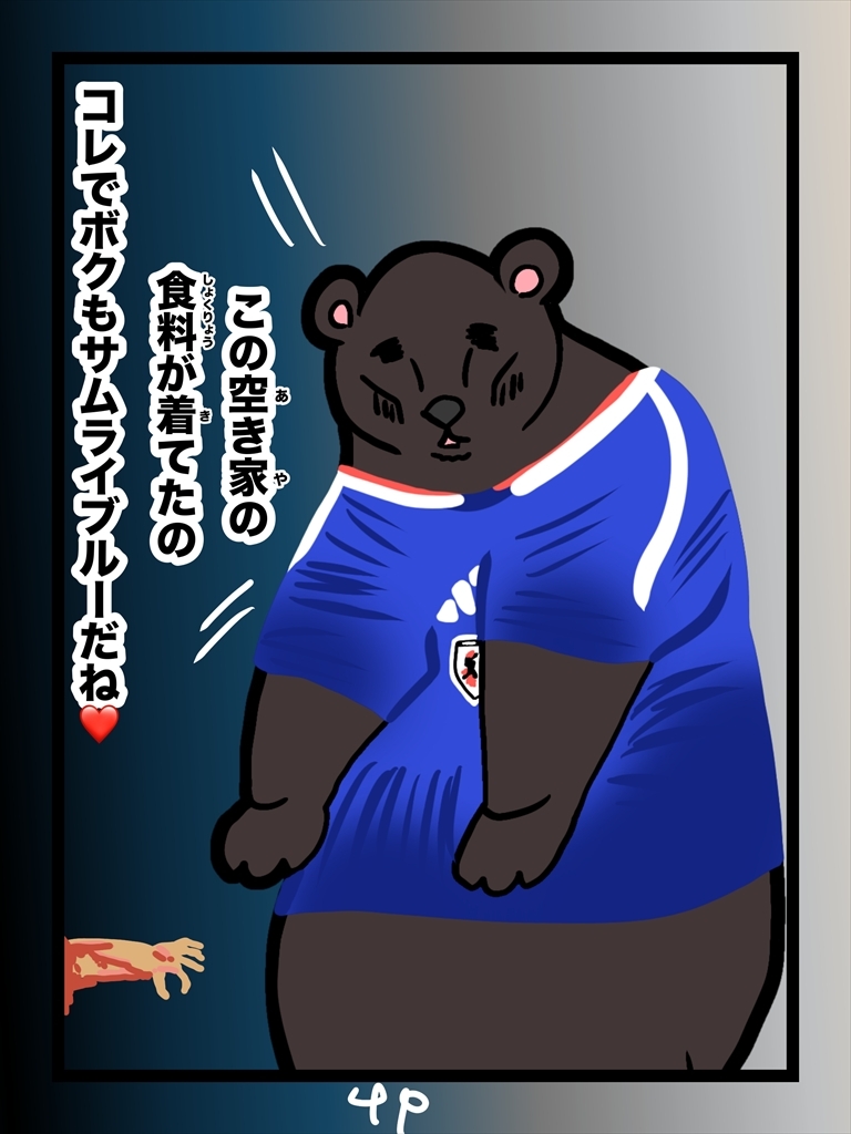 クマ抹殺計画・募金版1くま