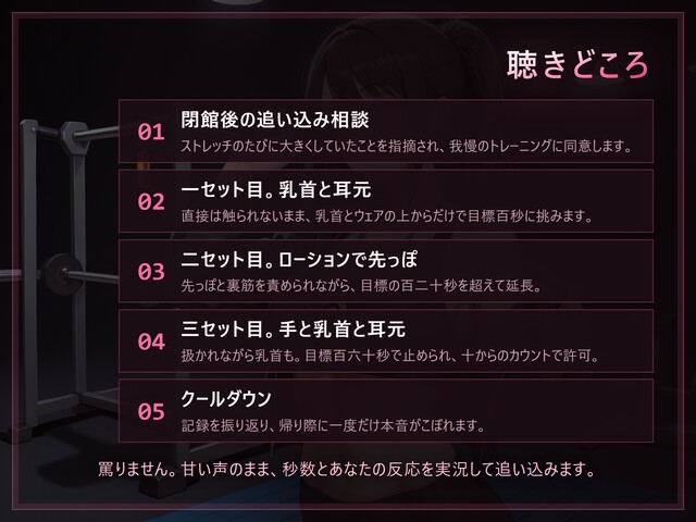 【甘い声の言葉責め×寸止め】閉館後の追い込みトレーニング