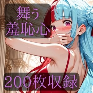 舞う羞恥心