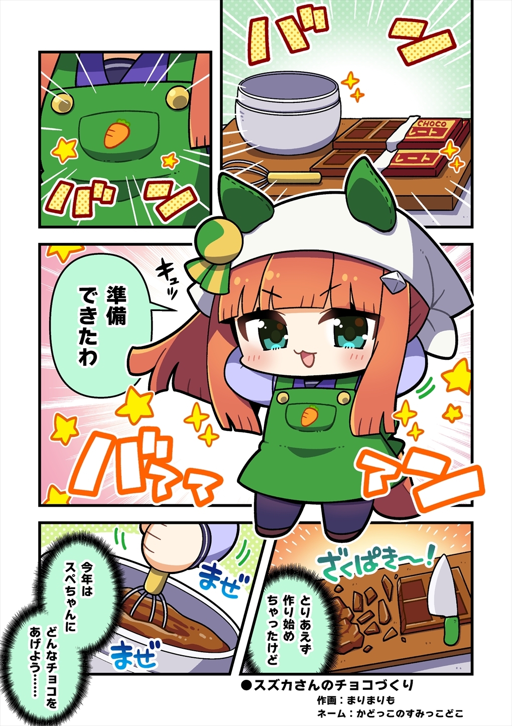 ちびうま ちょこっとしょーと – Preview 2