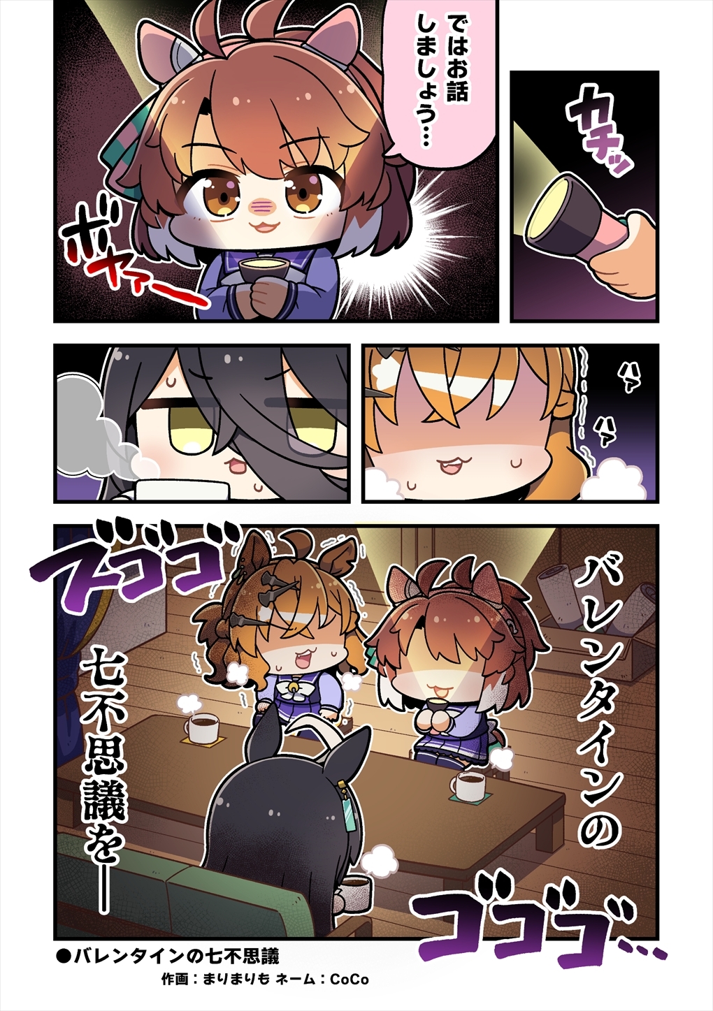 ちびうま ちょこっとしょーと – Preview 3