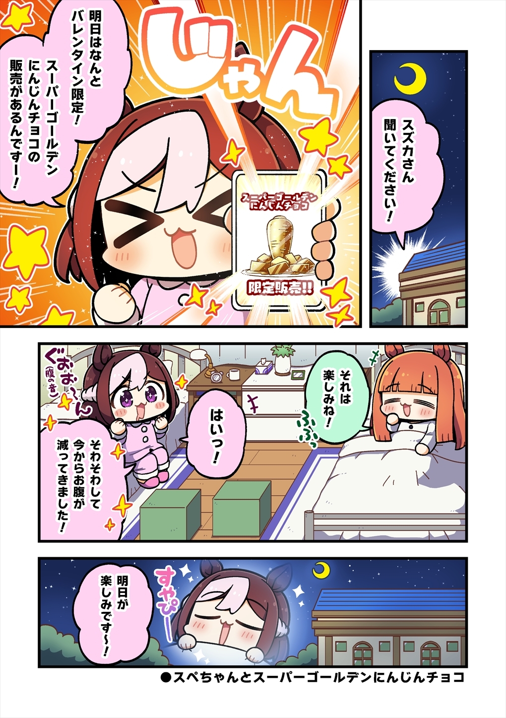 ちびうま ちょこっとしょーと – Preview 4