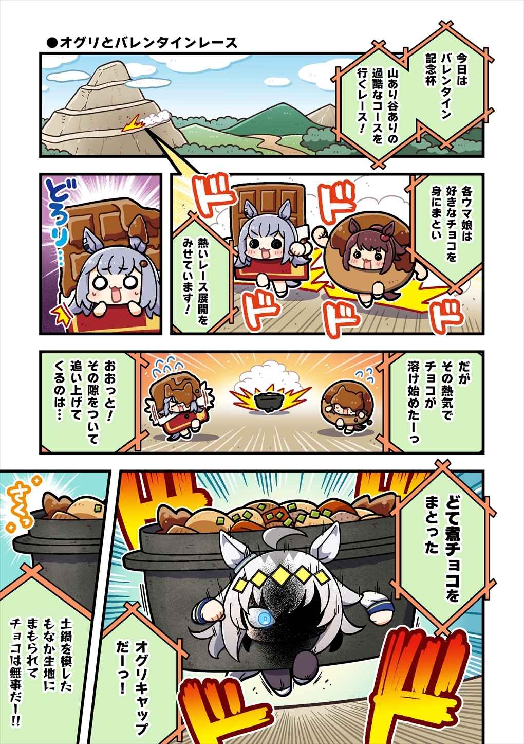 ちびうま ちょこっとしょーと – Preview 5
