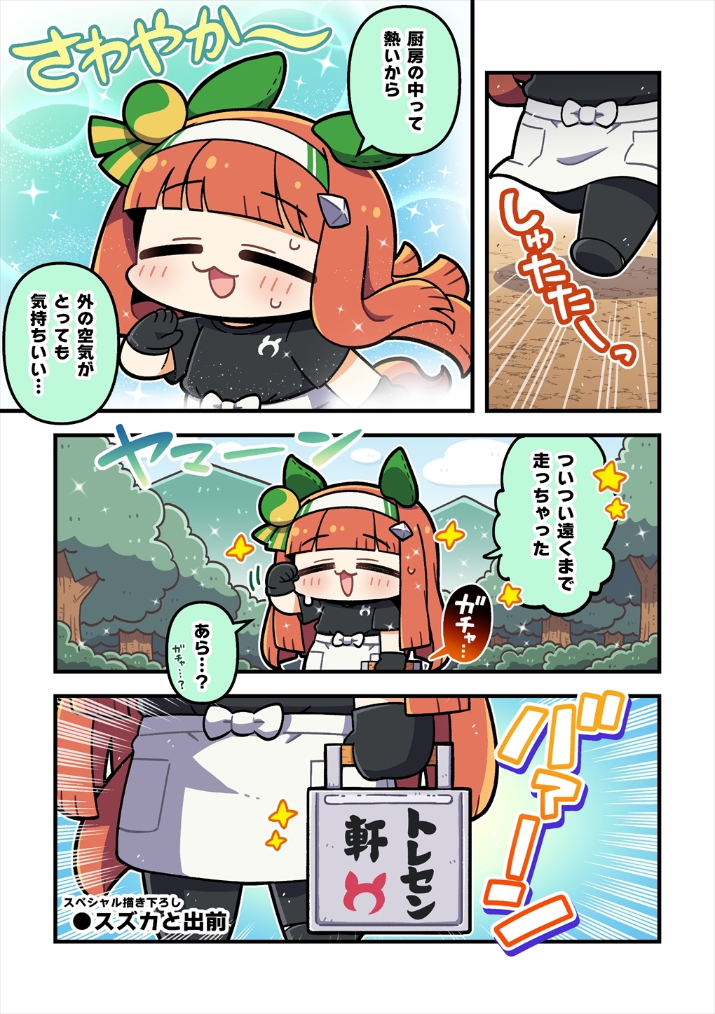 ちびうま てーん！ – Preview 2