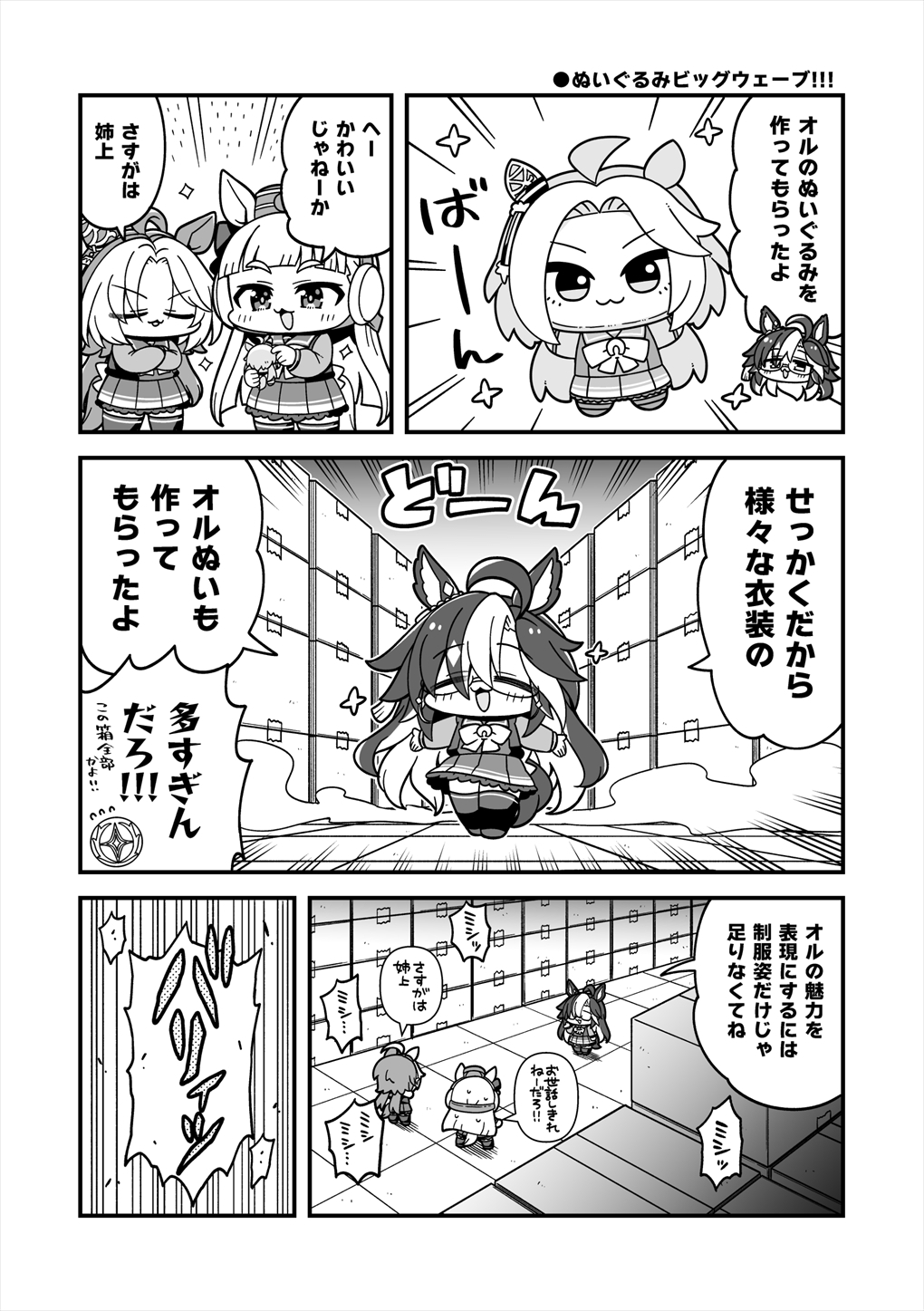 ちびうま てーん！ – Preview 4