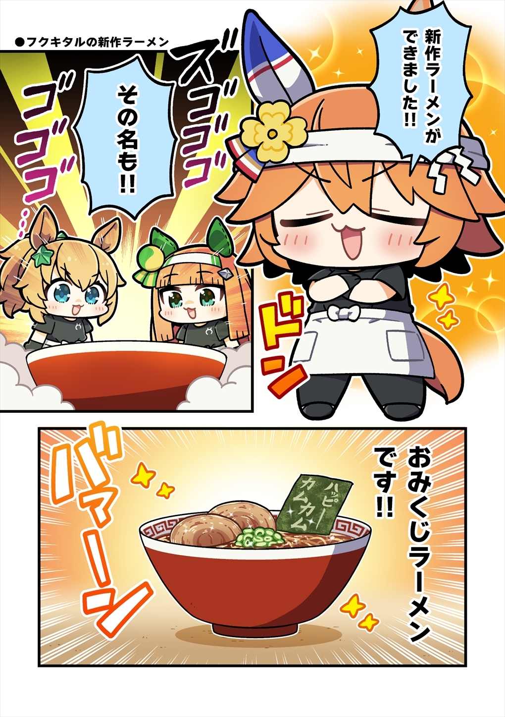 ちびうま てーん！ – Preview 5