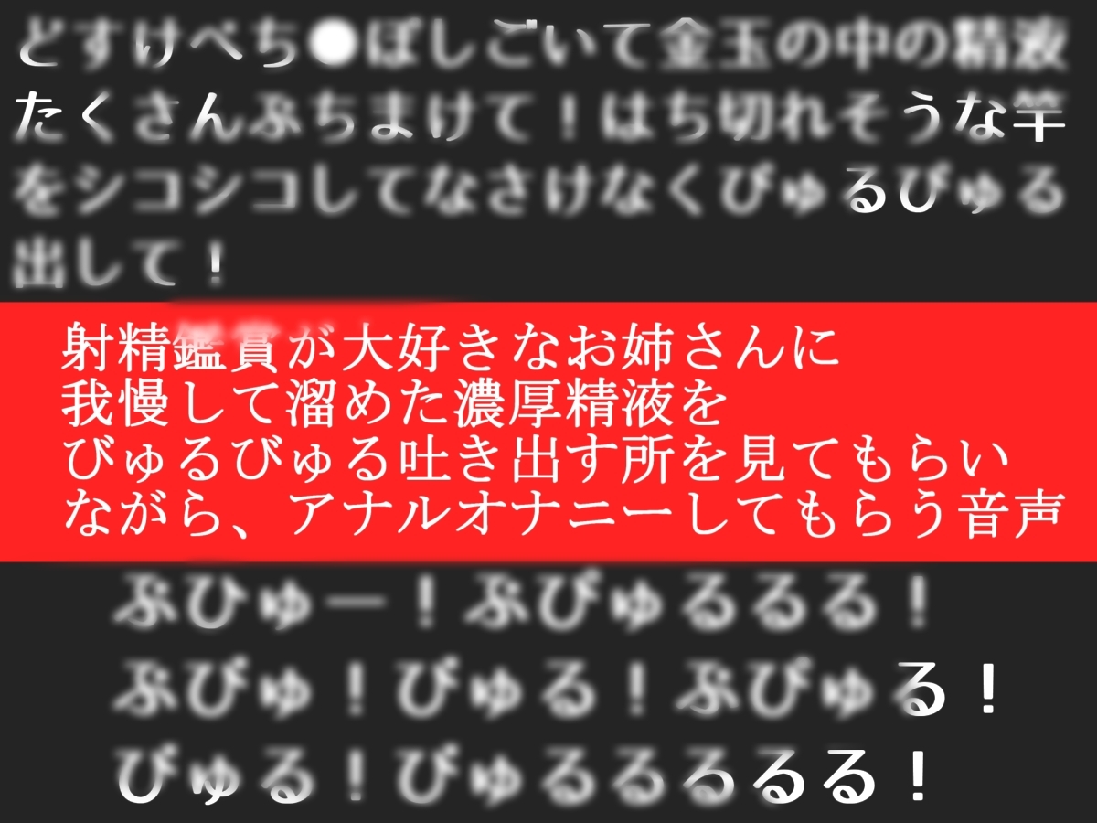 射精鑑賞が大好きな「姫宮ぬく美」に極太アナルバイブで無理●り濃厚な精液を搾り取られる所を見てもらっていたら、興奮してアナニーしだした音声【オナサポ特典5分】