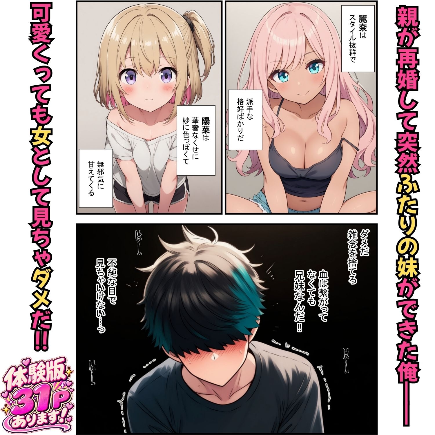 義妹ふたりが兄を奪い合う！背徳の生ハメ交尾でメス堕ち