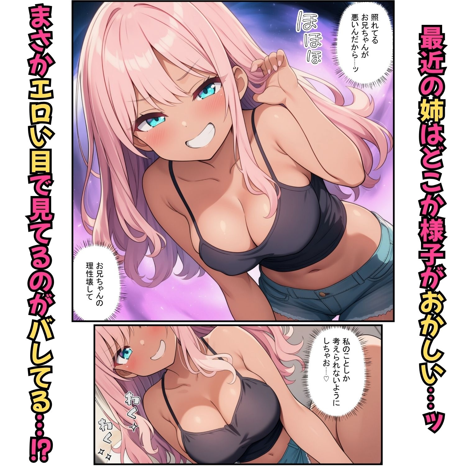 義妹ふたりが兄を奪い合う！背徳の生ハメ交尾でメス堕ち