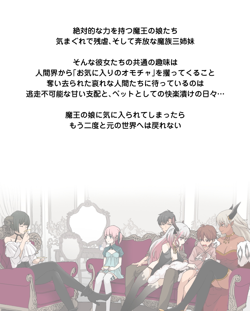 魔女のペット～次女編～