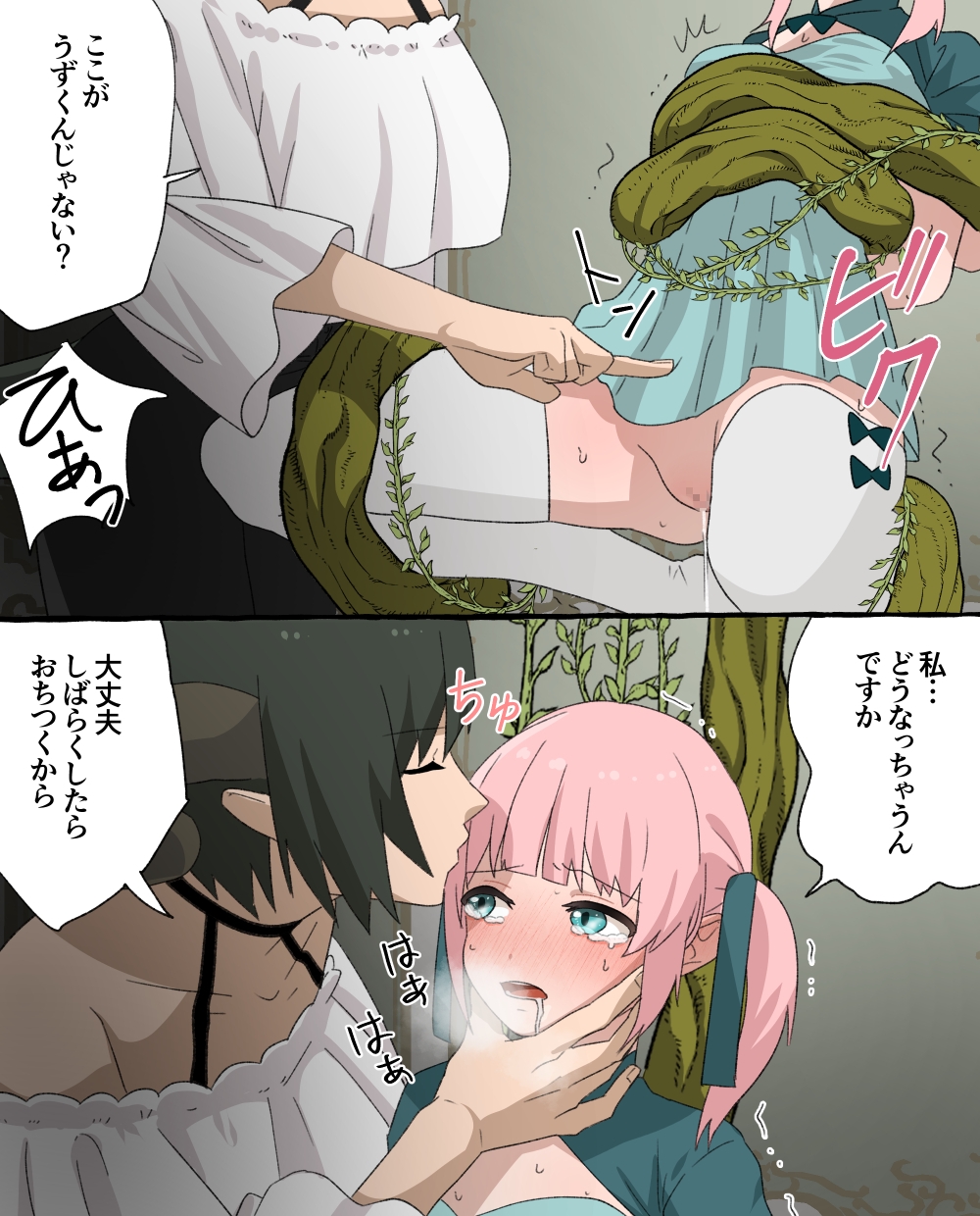 魔女のペット～次女編～