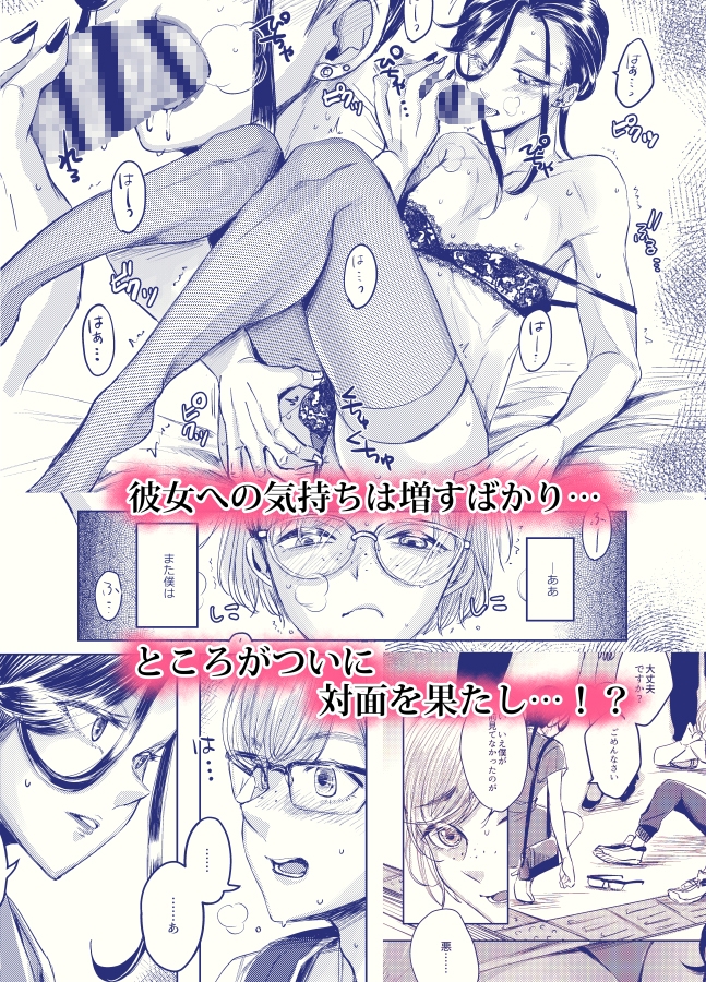 装思装愛2〜女装子配信者のつかささん〜