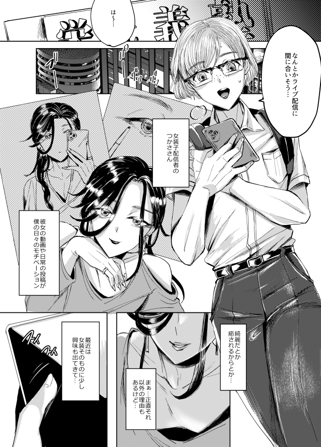 装思装愛2〜女装子配信者のつかささん〜