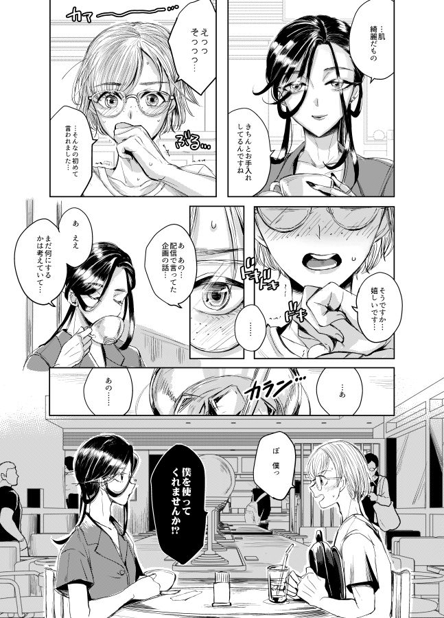装思装愛2〜女装子配信者のつかささん〜