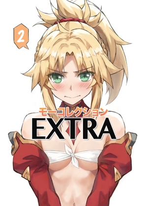 モーコレクションEXTRA 2
