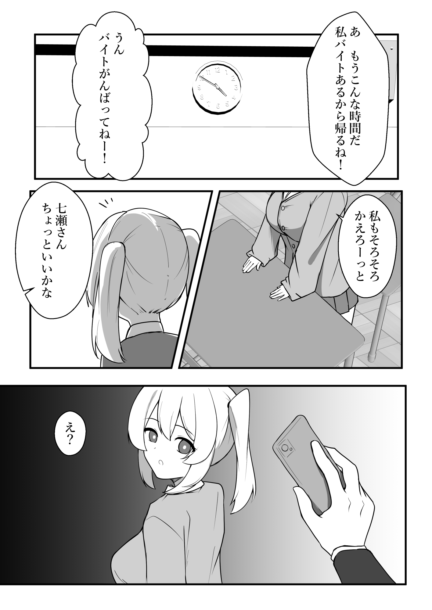 洗脳されて無様な姿で彼氏にNTR報告させられる女の子の話 – Preview 4